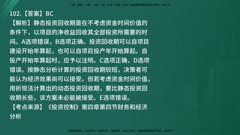 25监理《控制（土建）》经典甄题详解（在线版）_监理工程师_2025监理工程师_2025年监理工程师SVIP_2025年监理土建控制SVIP_03-习题精析✿实战特训✿模考通关_讲义
