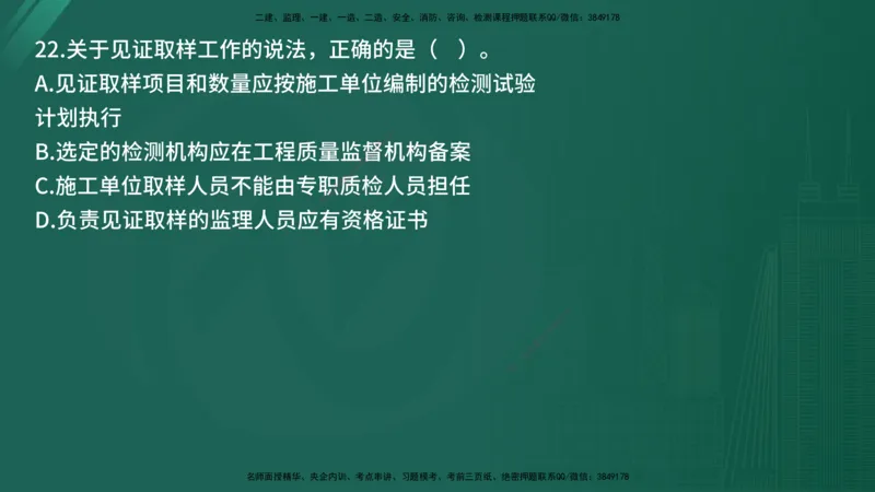 25监理《控制（土建）》经典甄题详解（在线版）_监理工程师_2025监理工程师_2025年监理工程师SVIP_2025年监理土建控制SVIP_03-习题精析✿实战特训✿模考通关_讲义