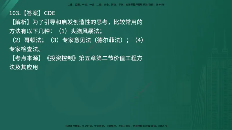 25监理《控制（土建）》经典甄题详解（在线版）_监理工程师_2025监理工程师_2025年监理工程师SVIP_2025年监理土建控制SVIP_03-习题精析✿实战特训✿模考通关_讲义