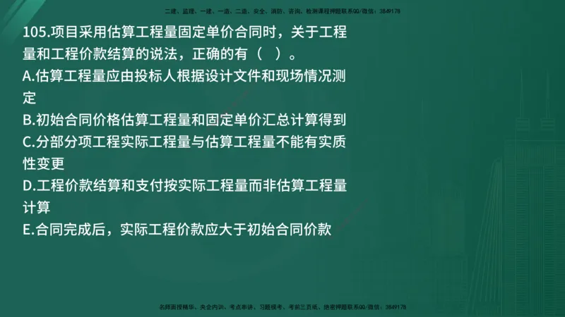 25监理《控制（土建）》经典甄题详解（在线版）_监理工程师_2025监理工程师_2025年监理工程师SVIP_2025年监理土建控制SVIP_03-习题精析✿实战特训✿模考通关_讲义