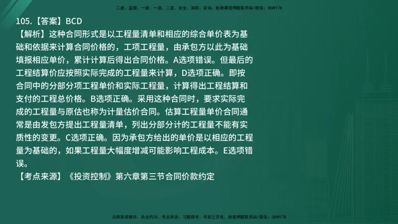 25监理《控制（土建）》经典甄题详解（在线版）_监理工程师_2025监理工程师_2025年监理工程师SVIP_2025年监理土建控制SVIP_03-习题精析✿实战特训✿模考通关_讲义