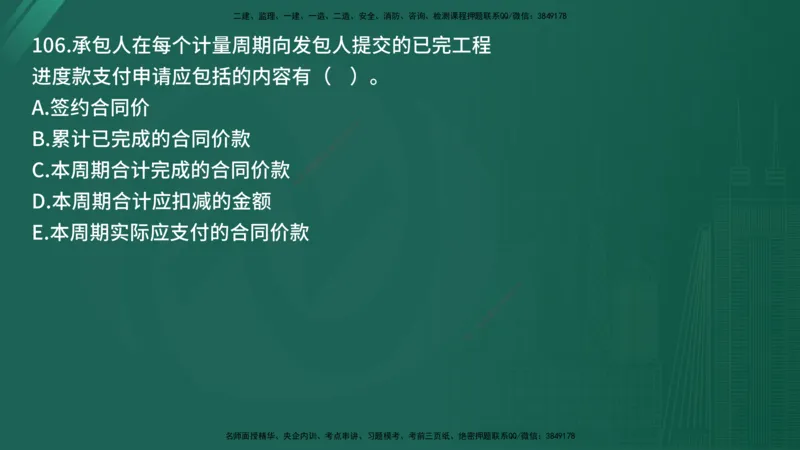 25监理《控制（土建）》经典甄题详解（在线版）_监理工程师_2025监理工程师_2025年监理工程师SVIP_2025年监理土建控制SVIP_03-习题精析✿实战特训✿模考通关_讲义