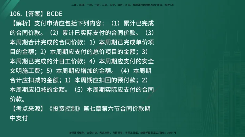 25监理《控制（土建）》经典甄题详解（在线版）_监理工程师_2025监理工程师_2025年监理工程师SVIP_2025年监理土建控制SVIP_03-习题精析✿实战特训✿模考通关_讲义