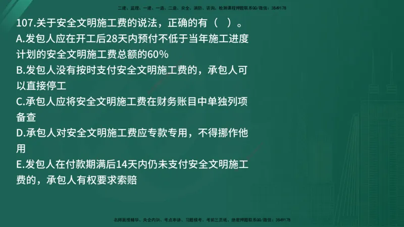 25监理《控制（土建）》经典甄题详解（在线版）_监理工程师_2025监理工程师_2025年监理工程师SVIP_2025年监理土建控制SVIP_03-习题精析✿实战特训✿模考通关_讲义