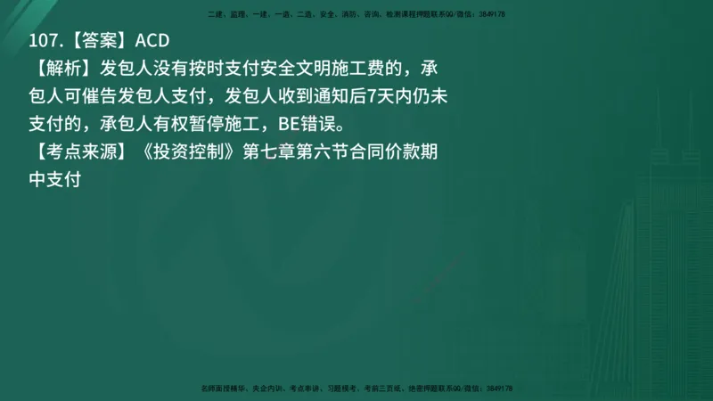 25监理《控制（土建）》经典甄题详解（在线版）_监理工程师_2025监理工程师_2025年监理工程师SVIP_2025年监理土建控制SVIP_03-习题精析✿实战特训✿模考通关_讲义