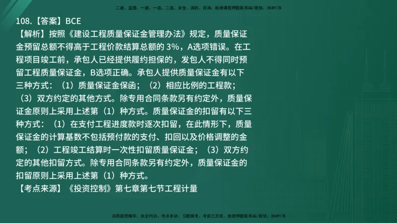 25监理《控制（土建）》经典甄题详解（在线版）_监理工程师_2025监理工程师_2025年监理工程师SVIP_2025年监理土建控制SVIP_03-习题精析✿实战特训✿模考通关_讲义