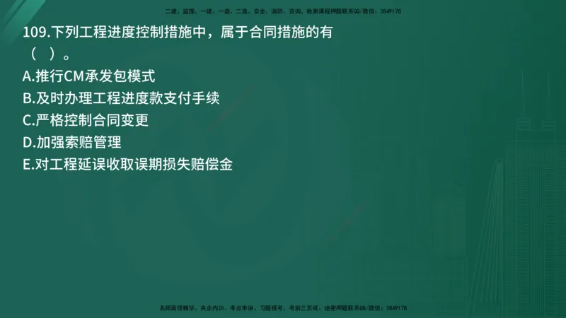 25监理《控制（土建）》经典甄题详解（在线版）_监理工程师_2025监理工程师_2025年监理工程师SVIP_2025年监理土建控制SVIP_03-习题精析✿实战特训✿模考通关_讲义
