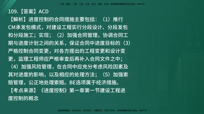 25监理《控制（土建）》经典甄题详解（在线版）_监理工程师_2025监理工程师_2025年监理工程师SVIP_2025年监理土建控制SVIP_03-习题精析✿实战特训✿模考通关_讲义