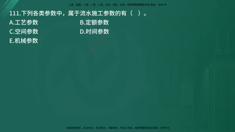 25监理《控制（土建）》经典甄题详解（在线版）_监理工程师_2025监理工程师_2025年监理工程师SVIP_2025年监理土建控制SVIP_03-习题精析✿实战特训✿模考通关_讲义