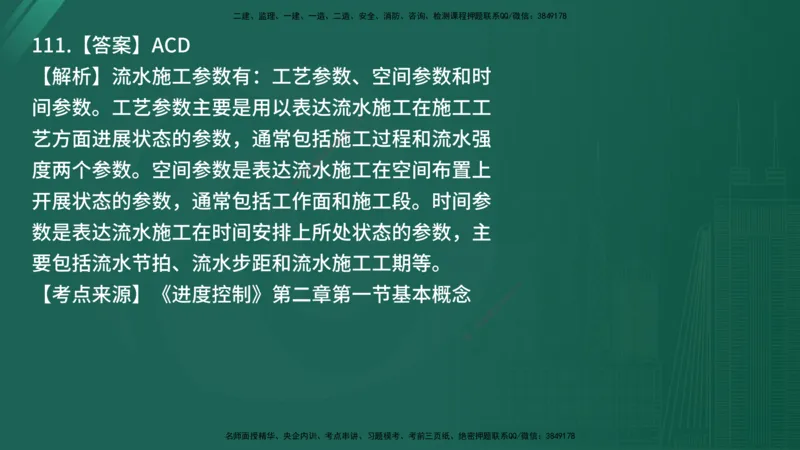 25监理《控制（土建）》经典甄题详解（在线版）_监理工程师_2025监理工程师_2025年监理工程师SVIP_2025年监理土建控制SVIP_03-习题精析✿实战特训✿模考通关_讲义