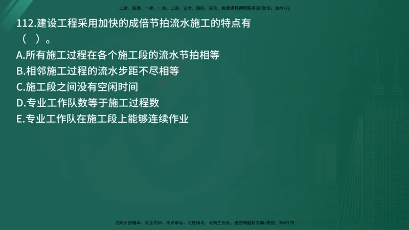 25监理《控制（土建）》经典甄题详解（在线版）_监理工程师_2025监理工程师_2025年监理工程师SVIP_2025年监理土建控制SVIP_03-习题精析✿实战特训✿模考通关_讲义