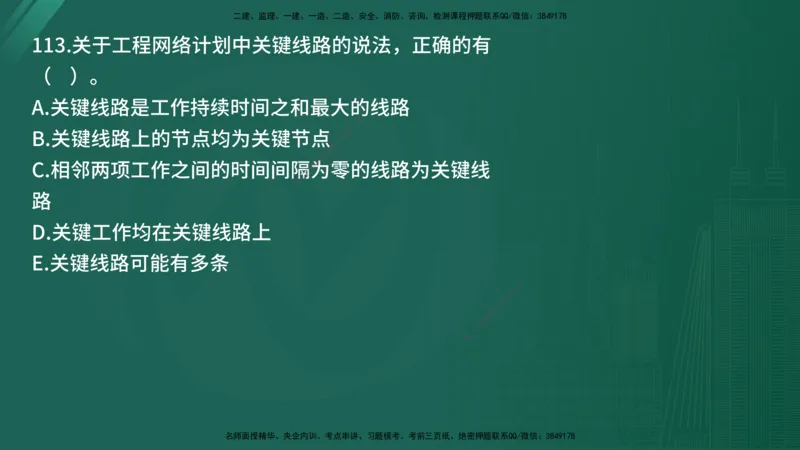 25监理《控制（土建）》经典甄题详解（在线版）_监理工程师_2025监理工程师_2025年监理工程师SVIP_2025年监理土建控制SVIP_03-习题精析✿实战特训✿模考通关_讲义
