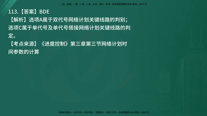 25监理《控制（土建）》经典甄题详解（在线版）_监理工程师_2025监理工程师_2025年监理工程师SVIP_2025年监理土建控制SVIP_03-习题精析✿实战特训✿模考通关_讲义
