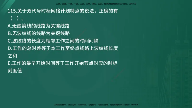 25监理《控制（土建）》经典甄题详解（在线版）_监理工程师_2025监理工程师_2025年监理工程师SVIP_2025年监理土建控制SVIP_03-习题精析✿实战特训✿模考通关_讲义