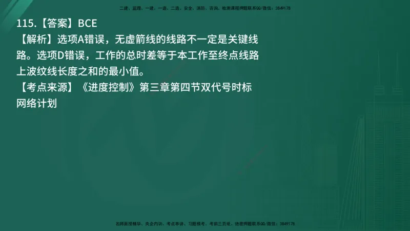 25监理《控制（土建）》经典甄题详解（在线版）_监理工程师_2025监理工程师_2025年监理工程师SVIP_2025年监理土建控制SVIP_03-习题精析✿实战特训✿模考通关_讲义