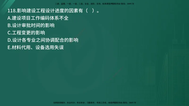 25监理《控制（土建）》经典甄题详解（在线版）_监理工程师_2025监理工程师_2025年监理工程师SVIP_2025年监理土建控制SVIP_03-习题精析✿实战特训✿模考通关_讲义