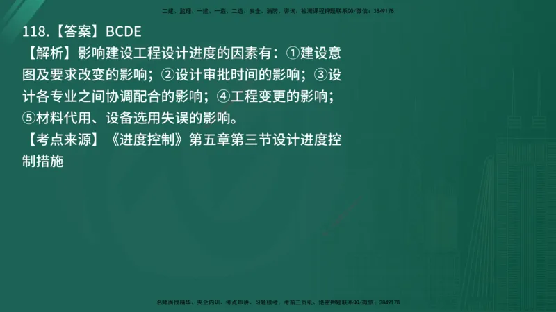 25监理《控制（土建）》经典甄题详解（在线版）_监理工程师_2025监理工程师_2025年监理工程师SVIP_2025年监理土建控制SVIP_03-习题精析✿实战特训✿模考通关_讲义