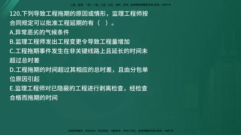 25监理《控制（土建）》经典甄题详解（在线版）_监理工程师_2025监理工程师_2025年监理工程师SVIP_2025年监理土建控制SVIP_03-习题精析✿实战特训✿模考通关_讲义