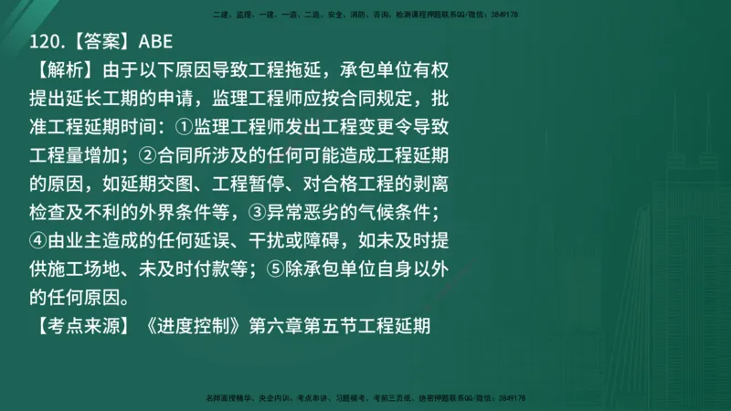 25监理《控制（土建）》经典甄题详解（在线版）_监理工程师_2025监理工程师_2025年监理工程师SVIP_2025年监理土建控制SVIP_03-习题精析✿实战特训✿模考通关_讲义