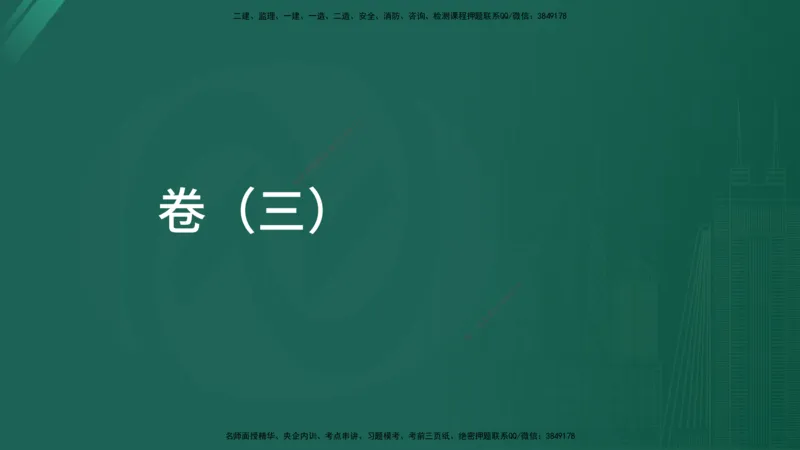 25监理《控制（土建）》经典甄题详解（在线版）_监理工程师_2025监理工程师_2025年监理工程师SVIP_2025年监理土建控制SVIP_03-习题精析✿实战特训✿模考通关_讲义