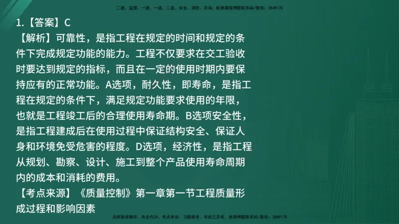 25监理《控制（土建）》经典甄题详解（在线版）_监理工程师_2025监理工程师_2025年监理工程师SVIP_2025年监理土建控制SVIP_03-习题精析✿实战特训✿模考通关_讲义
