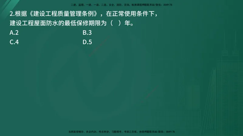 25监理《控制（土建）》经典甄题详解（在线版）_监理工程师_2025监理工程师_2025年监理工程师SVIP_2025年监理土建控制SVIP_03-习题精析✿实战特训✿模考通关_讲义
