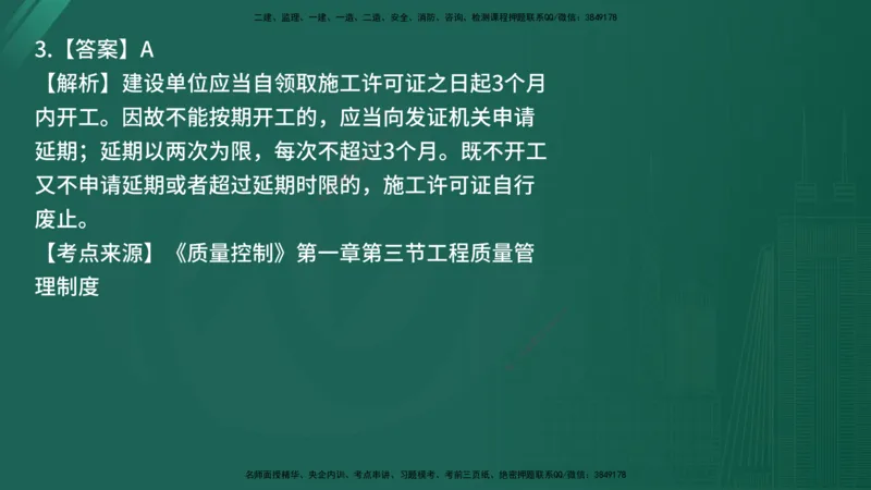 25监理《控制（土建）》经典甄题详解（在线版）_监理工程师_2025监理工程师_2025年监理工程师SVIP_2025年监理土建控制SVIP_03-习题精析✿实战特训✿模考通关_讲义