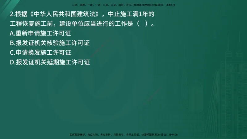 25监理《控制（土建）》经典甄题详解（在线版）_监理工程师_2025监理工程师_2025年监理工程师SVIP_2025年监理土建控制SVIP_03-习题精析✿实战特训✿模考通关_讲义