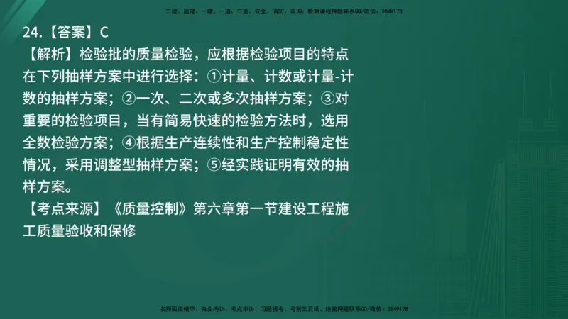 25监理《控制（土建）》经典甄题详解（在线版）_监理工程师_2025监理工程师_2025年监理工程师SVIP_2025年监理土建控制SVIP_03-习题精析✿实战特训✿模考通关_讲义