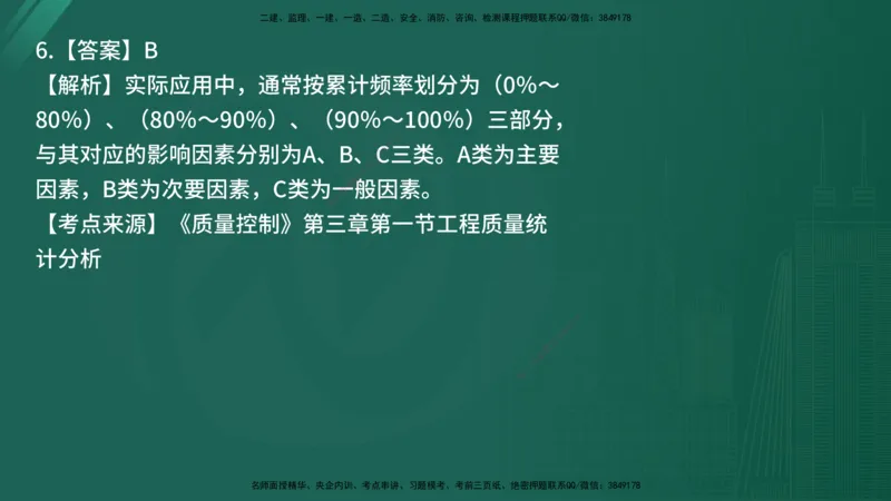25监理《控制（土建）》经典甄题详解（在线版）_监理工程师_2025监理工程师_2025年监理工程师SVIP_2025年监理土建控制SVIP_03-习题精析✿实战特训✿模考通关_讲义