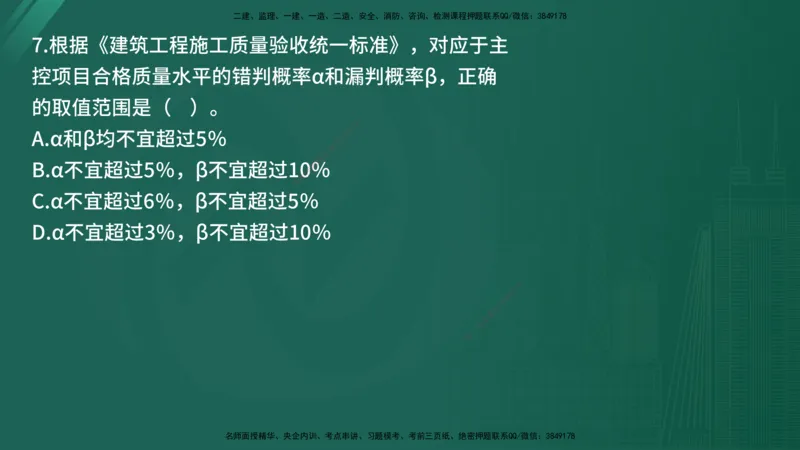 25监理《控制（土建）》经典甄题详解（在线版）_监理工程师_2025监理工程师_2025年监理工程师SVIP_2025年监理土建控制SVIP_03-习题精析✿实战特训✿模考通关_讲义