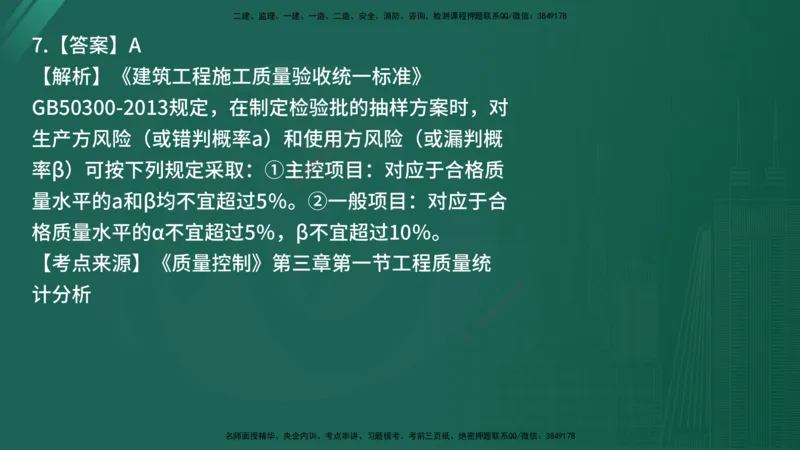 25监理《控制（土建）》经典甄题详解（在线版）_监理工程师_2025监理工程师_2025年监理工程师SVIP_2025年监理土建控制SVIP_03-习题精析✿实战特训✿模考通关_讲义