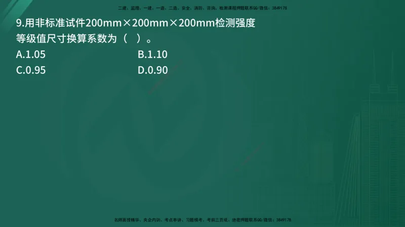 25监理《控制（土建）》经典甄题详解（在线版）_监理工程师_2025监理工程师_2025年监理工程师SVIP_2025年监理土建控制SVIP_03-习题精析✿实战特训✿模考通关_讲义