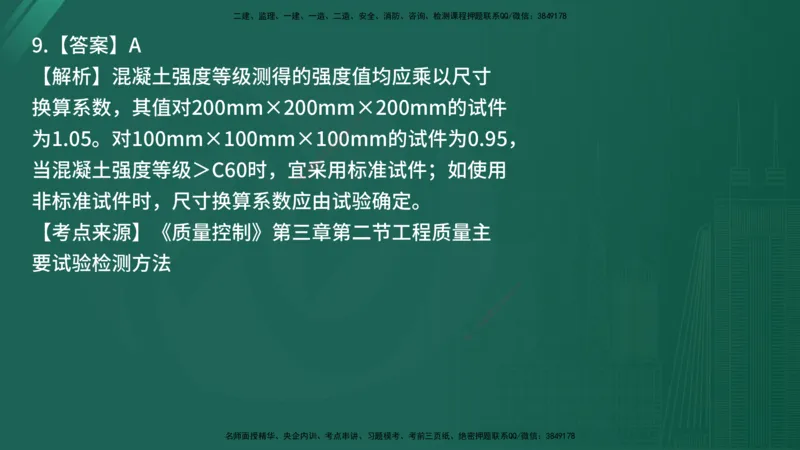 25监理《控制（土建）》经典甄题详解（在线版）_监理工程师_2025监理工程师_2025年监理工程师SVIP_2025年监理土建控制SVIP_03-习题精析✿实战特训✿模考通关_讲义