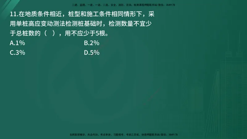 25监理《控制（土建）》经典甄题详解（在线版）_监理工程师_2025监理工程师_2025年监理工程师SVIP_2025年监理土建控制SVIP_03-习题精析✿实战特训✿模考通关_讲义