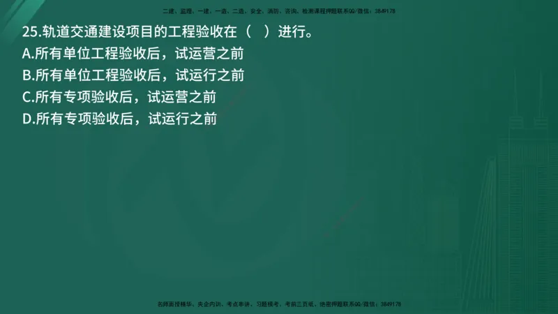 25监理《控制（土建）》经典甄题详解（在线版）_监理工程师_2025监理工程师_2025年监理工程师SVIP_2025年监理土建控制SVIP_03-习题精析✿实战特训✿模考通关_讲义