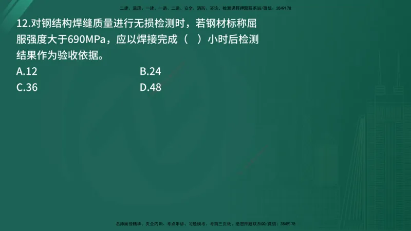 25监理《控制（土建）》经典甄题详解（在线版）_监理工程师_2025监理工程师_2025年监理工程师SVIP_2025年监理土建控制SVIP_03-习题精析✿实战特训✿模考通关_讲义