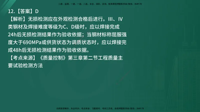 25监理《控制（土建）》经典甄题详解（在线版）_监理工程师_2025监理工程师_2025年监理工程师SVIP_2025年监理土建控制SVIP_03-习题精析✿实战特训✿模考通关_讲义