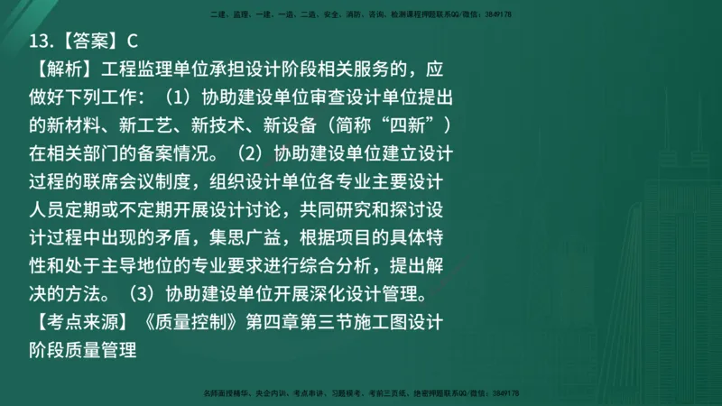 25监理《控制（土建）》经典甄题详解（在线版）_监理工程师_2025监理工程师_2025年监理工程师SVIP_2025年监理土建控制SVIP_03-习题精析✿实战特训✿模考通关_讲义
