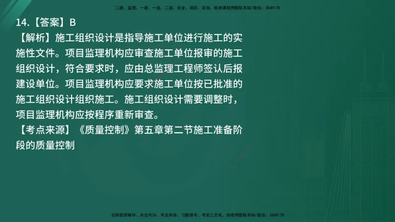 25监理《控制（土建）》经典甄题详解（在线版）_监理工程师_2025监理工程师_2025年监理工程师SVIP_2025年监理土建控制SVIP_03-习题精析✿实战特训✿模考通关_讲义