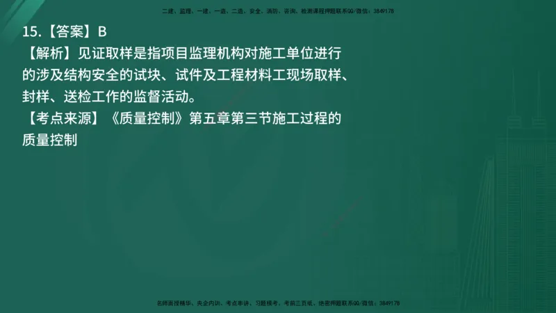 25监理《控制（土建）》经典甄题详解（在线版）_监理工程师_2025监理工程师_2025年监理工程师SVIP_2025年监理土建控制SVIP_03-习题精析✿实战特训✿模考通关_讲义
