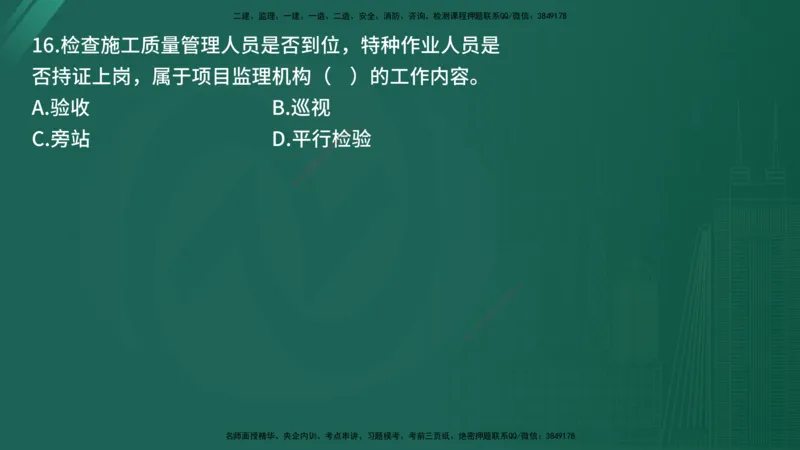 25监理《控制（土建）》经典甄题详解（在线版）_监理工程师_2025监理工程师_2025年监理工程师SVIP_2025年监理土建控制SVIP_03-习题精析✿实战特训✿模考通关_讲义