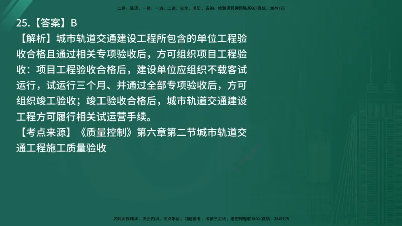 25监理《控制（土建）》经典甄题详解（在线版）_监理工程师_2025监理工程师_2025年监理工程师SVIP_2025年监理土建控制SVIP_03-习题精析✿实战特训✿模考通关_讲义