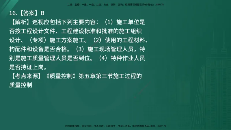 25监理《控制（土建）》经典甄题详解（在线版）_监理工程师_2025监理工程师_2025年监理工程师SVIP_2025年监理土建控制SVIP_03-习题精析✿实战特训✿模考通关_讲义