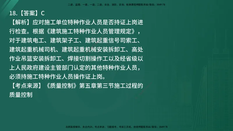 25监理《控制（土建）》经典甄题详解（在线版）_监理工程师_2025监理工程师_2025年监理工程师SVIP_2025年监理土建控制SVIP_03-习题精析✿实战特训✿模考通关_讲义