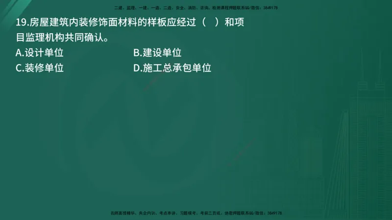 25监理《控制（土建）》经典甄题详解（在线版）_监理工程师_2025监理工程师_2025年监理工程师SVIP_2025年监理土建控制SVIP_03-习题精析✿实战特训✿模考通关_讲义