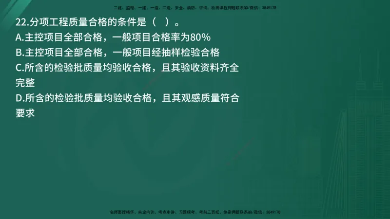 25监理《控制（土建）》经典甄题详解（在线版）_监理工程师_2025监理工程师_2025年监理工程师SVIP_2025年监理土建控制SVIP_03-习题精析✿实战特训✿模考通关_讲义
