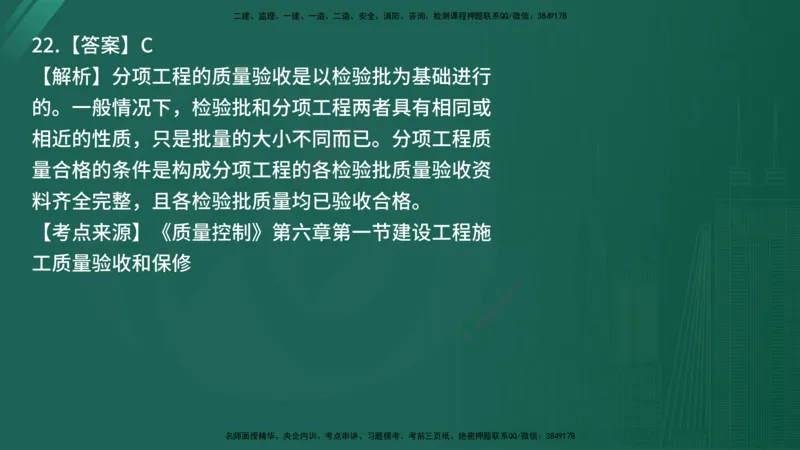 25监理《控制（土建）》经典甄题详解（在线版）_监理工程师_2025监理工程师_2025年监理工程师SVIP_2025年监理土建控制SVIP_03-习题精析✿实战特训✿模考通关_讲义