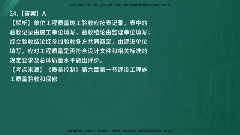 25监理《控制（土建）》经典甄题详解（在线版）_监理工程师_2025监理工程师_2025年监理工程师SVIP_2025年监理土建控制SVIP_03-习题精析✿实战特训✿模考通关_讲义