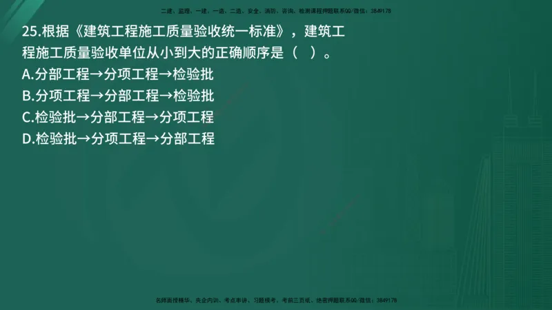 25监理《控制（土建）》经典甄题详解（在线版）_监理工程师_2025监理工程师_2025年监理工程师SVIP_2025年监理土建控制SVIP_03-习题精析✿实战特训✿模考通关_讲义